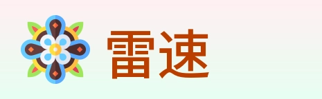 雷速 Logo